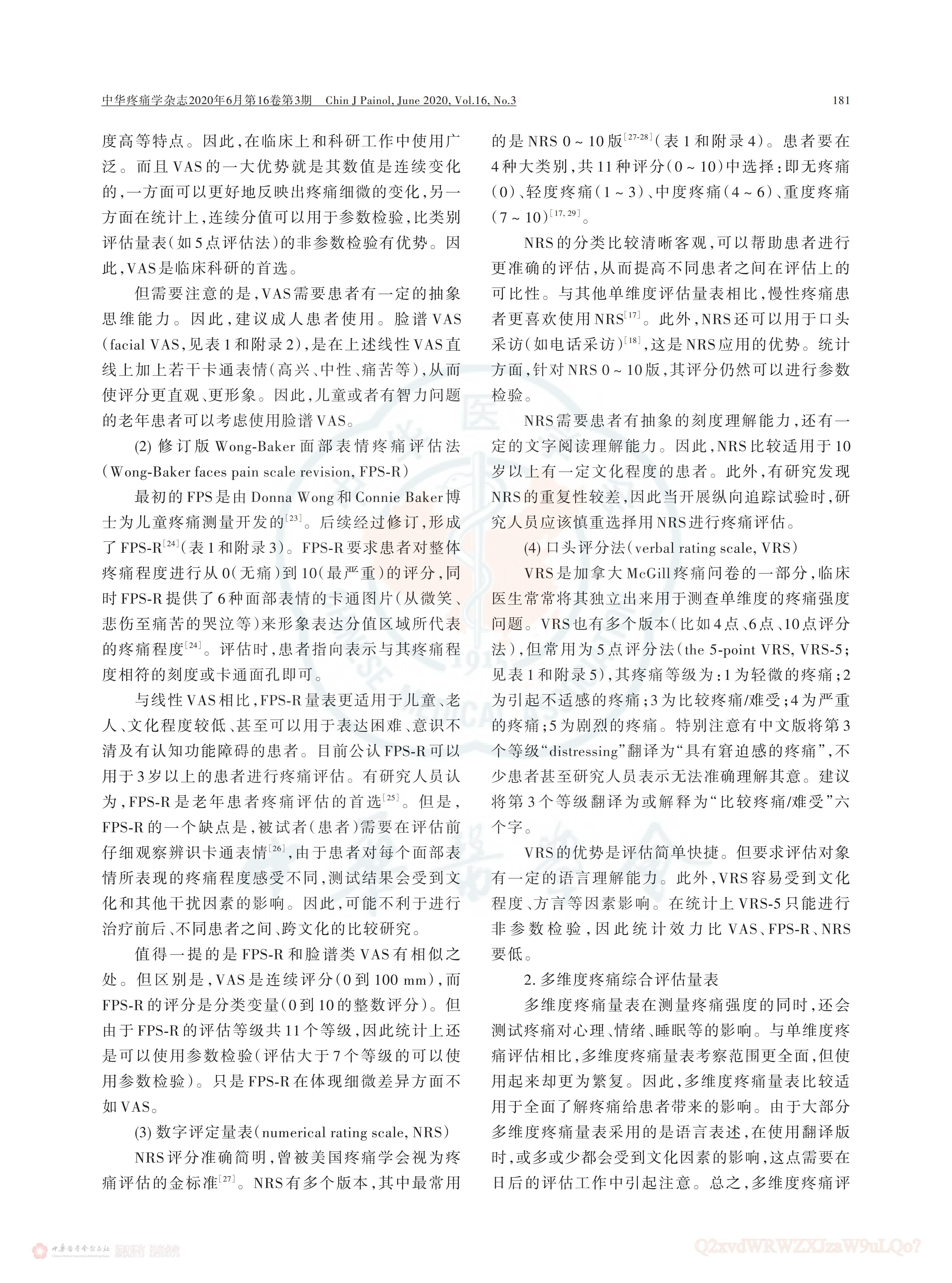 疼痛評估量表應(yīng)用的中國專家共識（2020版）_04.jpg
